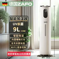 Немецкий ZAFO увлажнитель воздуха для дома напольный для гостиной туман умная стерилизация бесшумный спальная комната детский сад беременные женщины