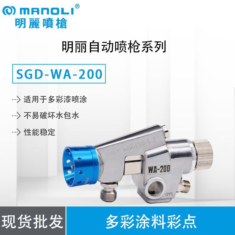 供应明丽SGD-WA200自动水包水大口径乱丝喷枪 多彩喷枪价格/采购