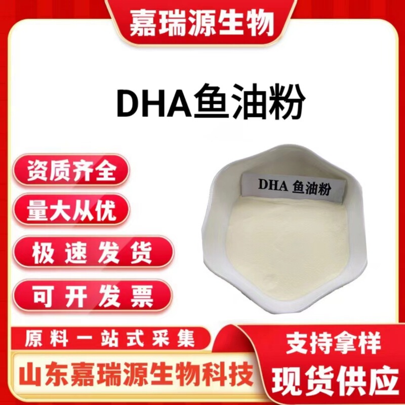 DHA fish oil powder food grade Nutrition Fortifier dha docosahexaenoic acid fish oil powder DHA EPA10% DHA fish oil powder food grade Nutrition Fortifier dha docosahexaenoic acid fish oil powder DHA EPA10%