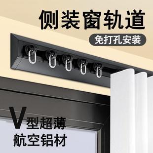 Side-Mounted Curtain Track Ultra-Thin Invisible Punch-Free V-Shaped Slide Rail Curtain Rod Aluminum Alloy Extremely Thin and Narrow Top-Mounted
