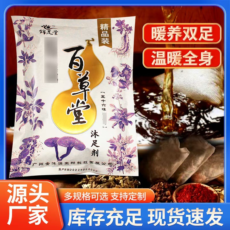 源头厂家足浴包批发足浴粉夏天泡脚除臭养生泡脚足浴剂现货秒发|ru