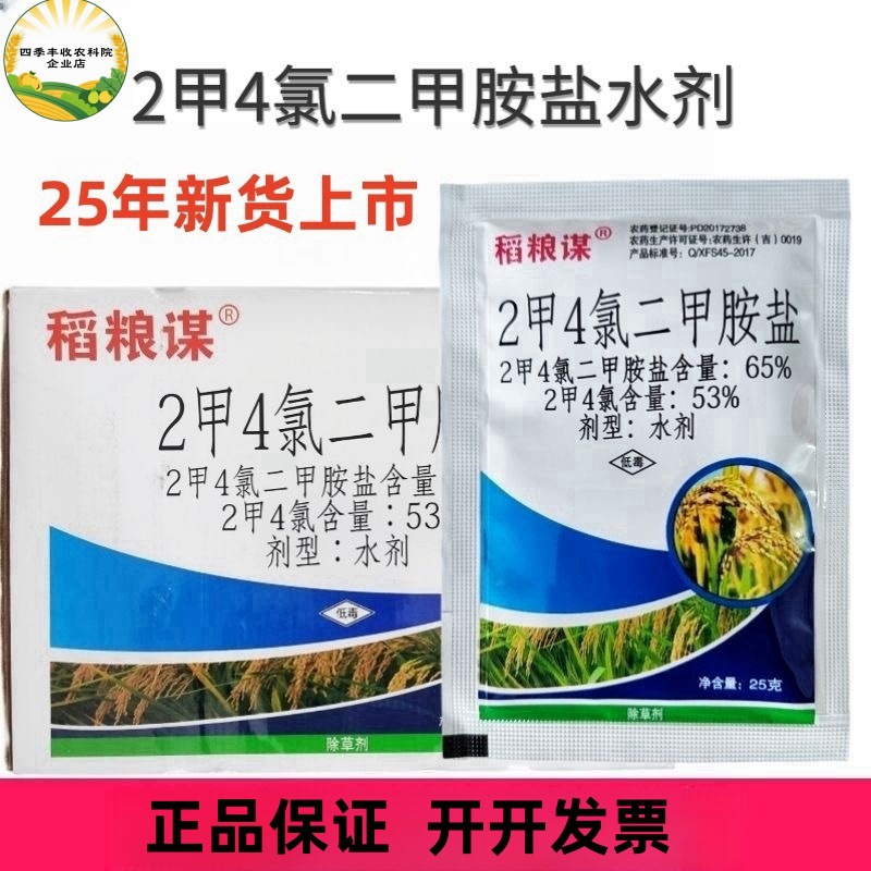 整箱批发 2甲4氯二甲胺盐水剂水稻移栽田阔叶草莎草科杂草除草剂