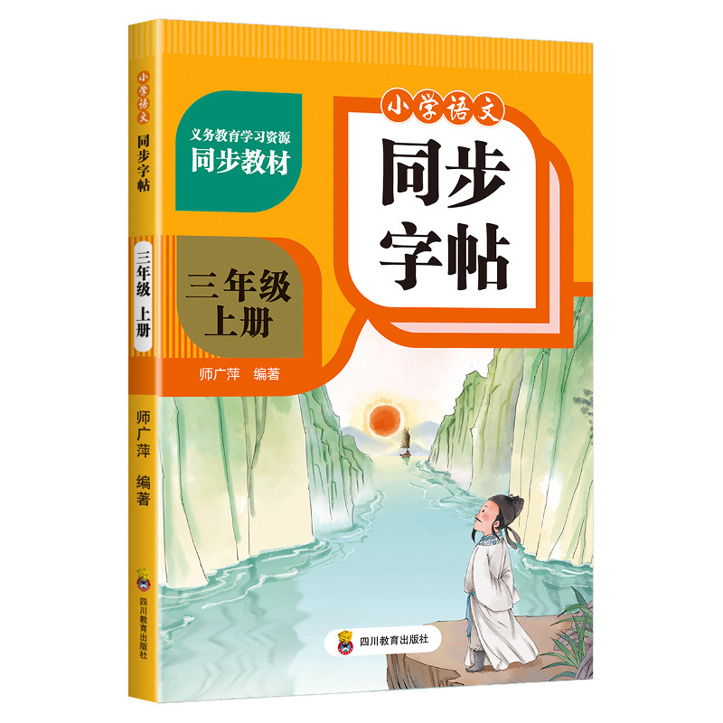 小学漢文同期習字帳 1～6年生 上下巻 人民教育出版社版 教科書対応習字帳|undefined
