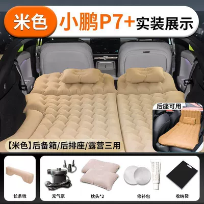 Xiaopeng p7 car inflatable mattress car trunk sleeping cushion air cushion bed sleeping artifact rear car mattress (Vehicle-mounted inflatable bed) - xpeng-p7-beige-skin-friendly-flocking-cloth-trunk-rear-row-camping-three-uses-free-long-pier-air-leakage-guaranteed-replacement