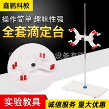 滴定台带蝴蝶夹大理石底座固定架化学实验室用品器材教学仪器收纳