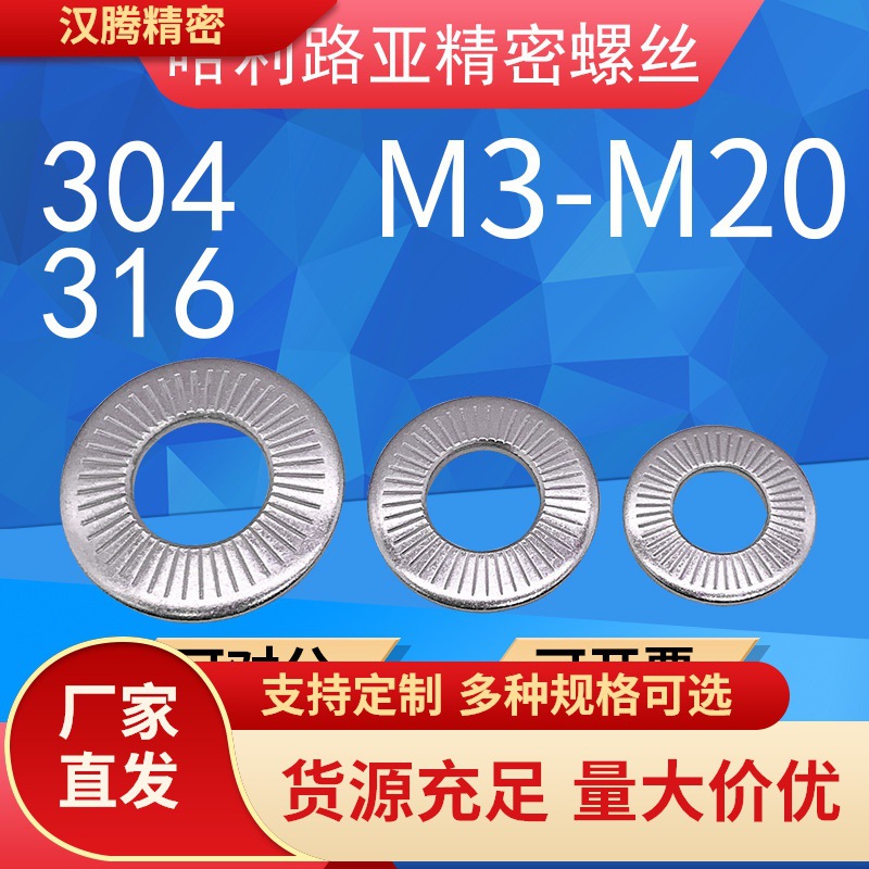 304/316不锈钢NFE25-511法标单面齿防松垫圈法式滚花碟形垫片3-20