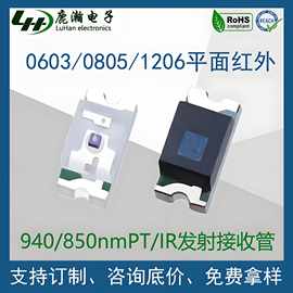 0603/0805/1206平面940/850NM红外发射接收管led灯