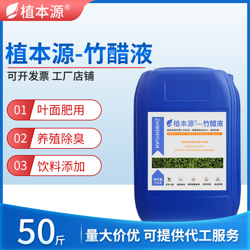 农业级竹醋液作物叶面肥饲料级精制提纯竹醋液植物调节竹醋液厂家
