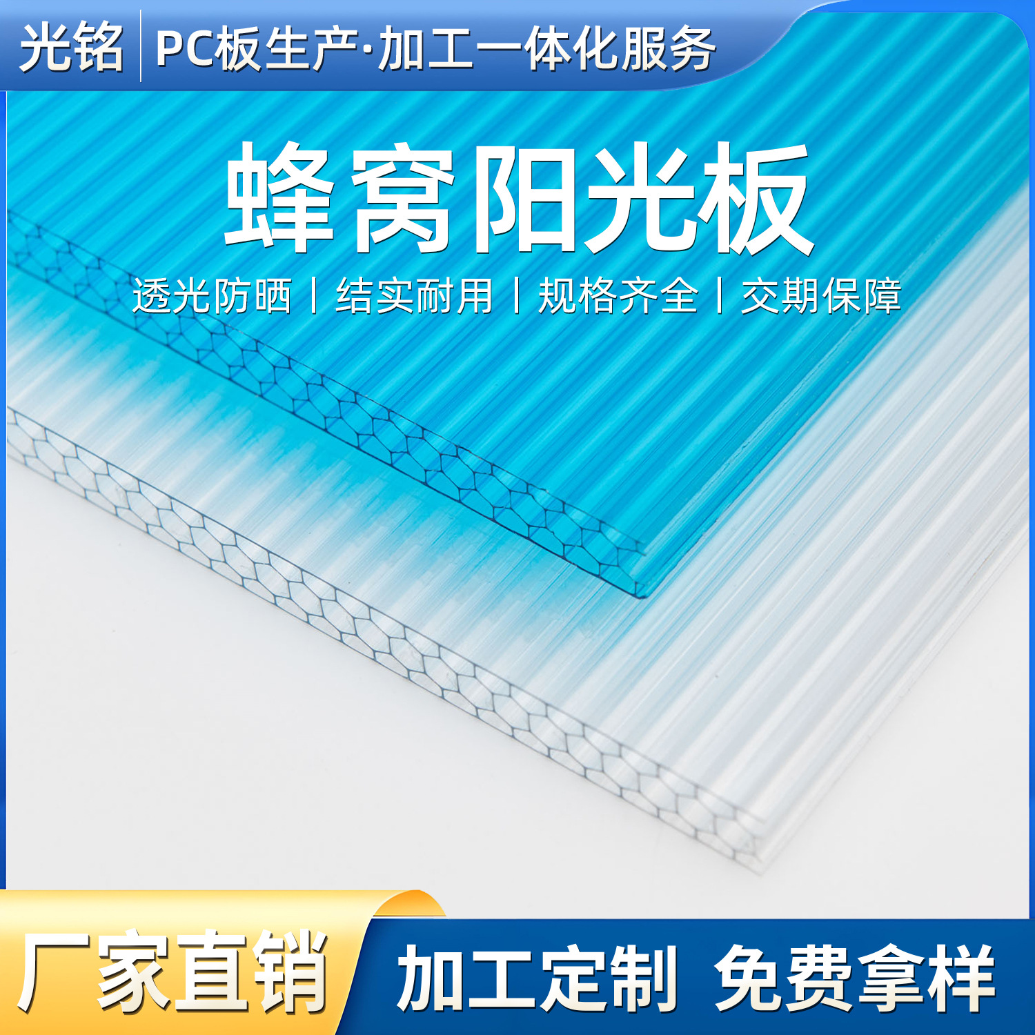 聚碳酸酯PC中空阳光板颜色定制户外采光顶棚隔断幕墙pc中空阳光板