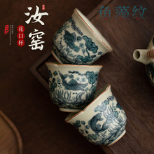 国潮风仿宋汝窑鱼藻纹花口杯 陶瓷功夫茶杯品茗杯小号主人杯单杯