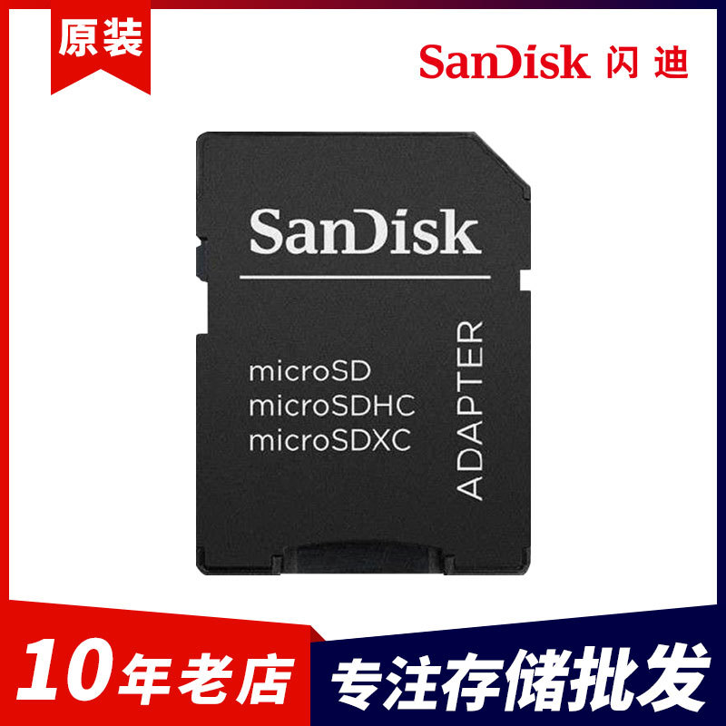 批发Sandisk/闪迪TF卡转SD卡适配器卡托卡套小转大转接器