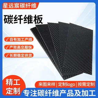 平纹斜纹纤维板CNC雕刻零切全碳纤维穿越机FPV机架碳板来图定制