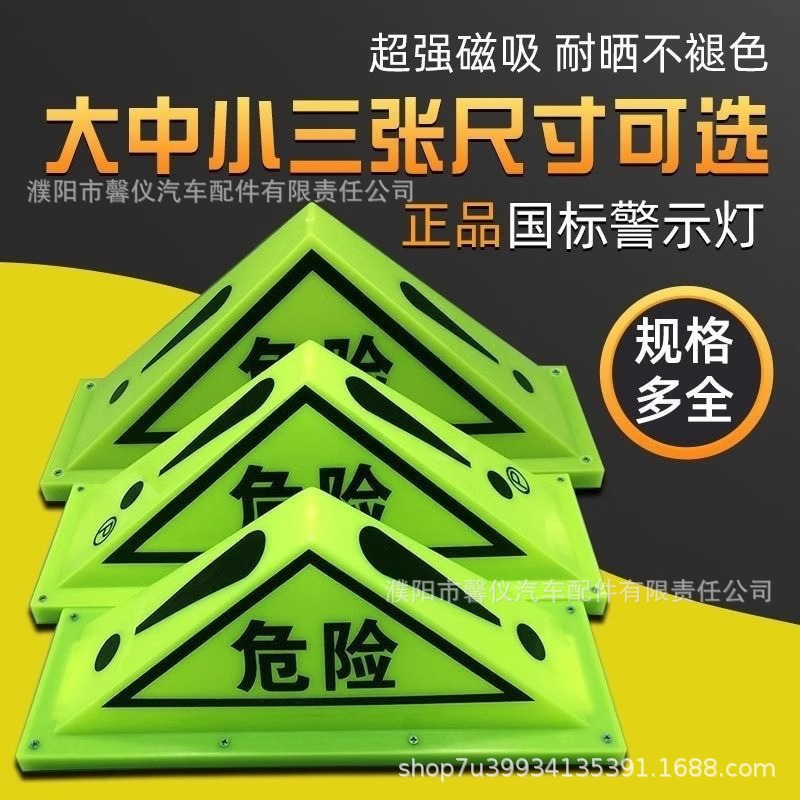 Truck ceiling triangle lamp dangerous goods sign strong magnet warning sign tank truck chemical roof danger sign