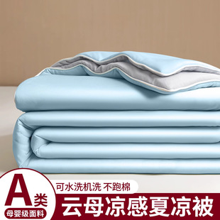 Class a Cool Knitted Cotton Summer Quilt Air-Conditioned Quilt Single Dormitory Summer Cool Quilt Machine Washable Single Summer Thin Quilt