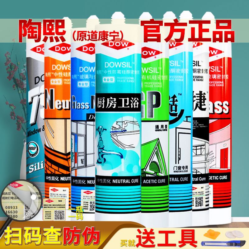 道康宁玻璃胶厨卫中性硅胶密封胶门窗耐候结构胶透明防水高粘度