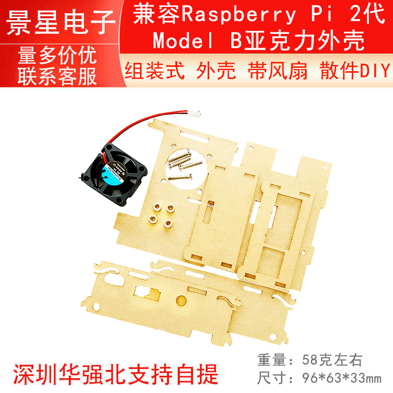 Raspberry Pi 树莓派 2/3/ B+ 组装 亚克力外壳 带风扇