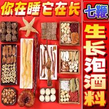 泡酒药材专用男肾配方十全泡酒料人参套装泡酒的材料补鹿鞭药酒