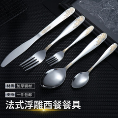 クロスボーダー ステンレスシリーズ エンボス加工 洋食器 金メッキ加工 ナイフ・フォーク・スプーンセット クリエイティブ レトロ金メッキ
