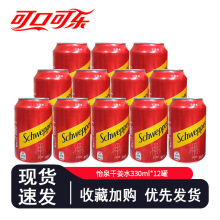 可口可乐怡泉汤力水330ml*12/24瓶苏打水胖罐汽水低糖饮料