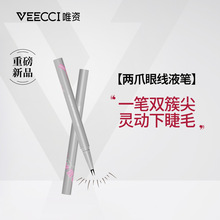 VEECCI唯资下睫毛双爪眼线液笔胶笔卧蚕笔下至速干防水持久不晕染