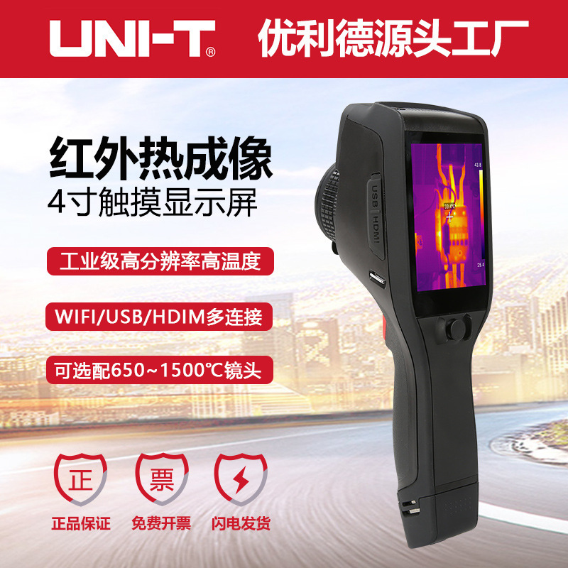 优利德工业品UTi192M/UTi384M高清红外热成像仪1500℃高温热像仪