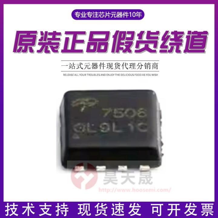 AON7506 AON7534  DFN-8 N沟道场效应管 原装正品