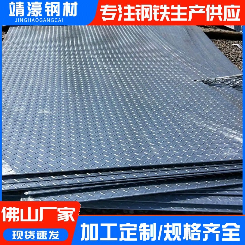 广东佛山镀锌花纹板切割折弯中厚板楼梯踏步沟盖板防滑花纹钢板