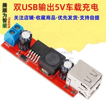 双USB输出9V/12V/24V/36V转5VDCDC车载充电3A降压稳压模块