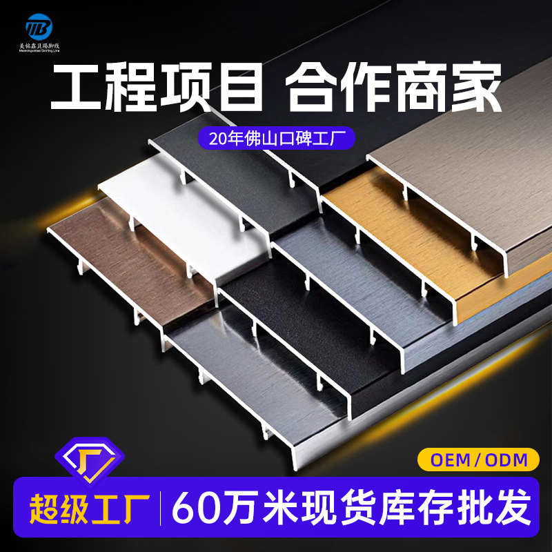 直边铝合金工程款踢脚线6cm卡扣式贴脚线厂家批发拉丝金属地脚线