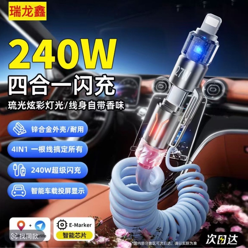 240W四合一车载弹簧数据线适用华为typec苹果快充发光香薰数据线|undefined