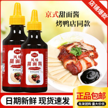 甜面酱老北京味烤鸭手抓饼大葱蘸酱炸串卷饼专用酱挤压瓶工艺酱汁