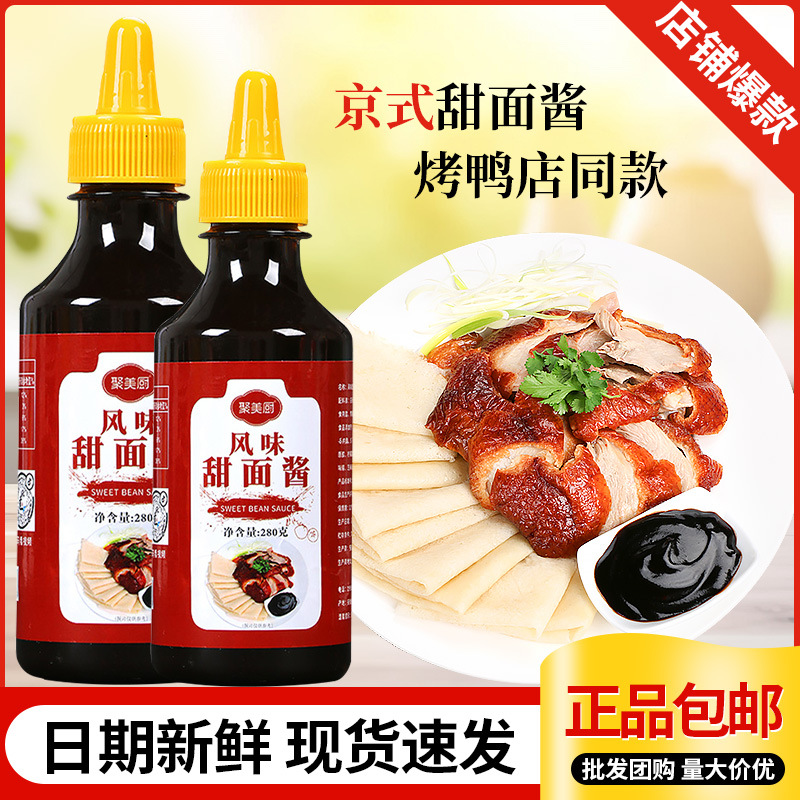 甜面酱老北京味烤鸭手抓饼大葱蘸酱炸串卷饼专用酱挤压瓶工艺酱汁
