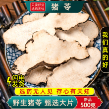 猪苓250g 猪苓材猪苓汤原料猪苓大片可搭配茯苓白术