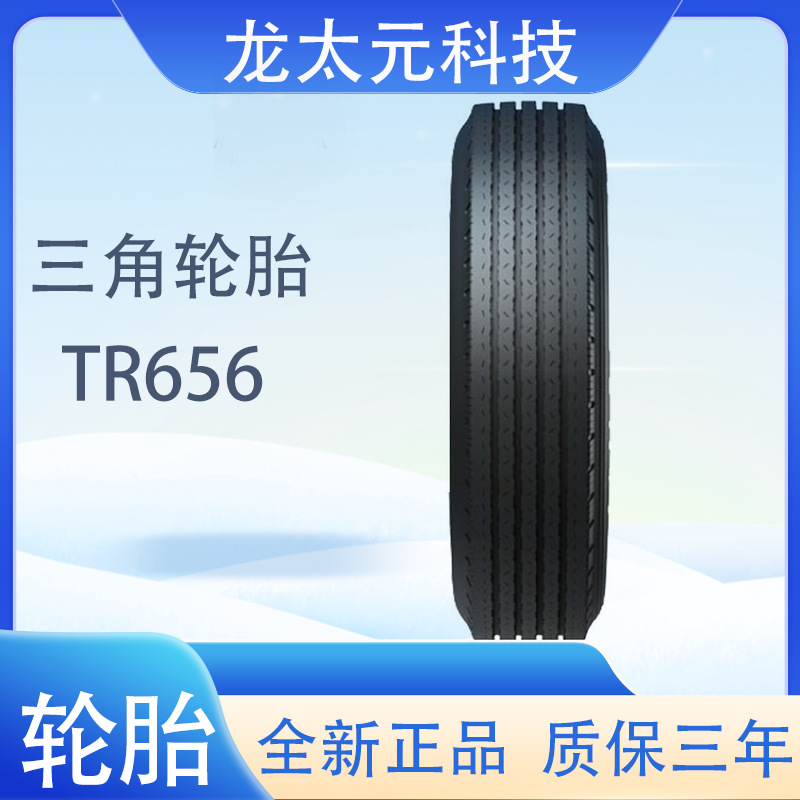 三角 轮胎TRIANGLE汽车轮胎8.5R17.5 全钢通用轮胎