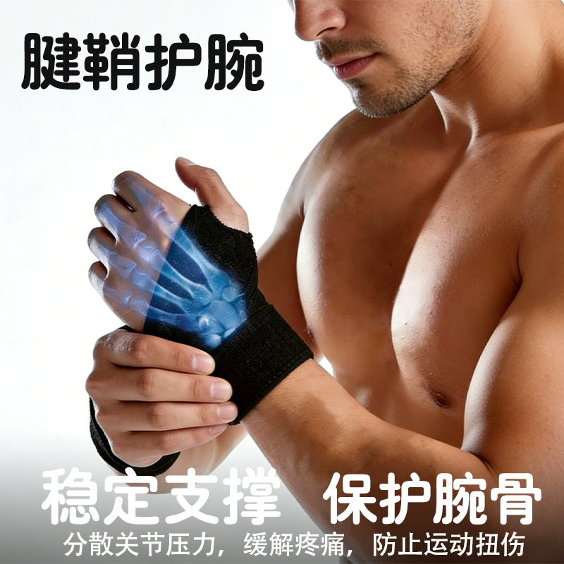Sports Wrist Brace, Tendon Sheath Wrist Brace, Mother's Hand Wrist Brace, Anti-Sprain Wrist Brace, Wrap-Around Wrist Strap, Hand Protection Strap