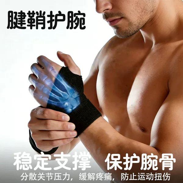 Sports Wrist Brace, Tendon Sheath Wrist Brace, Mother's Hand Wrist Brace, Anti-Sprain Wrist Brace, Wrap-Around Wrist Strap, Hand Protection Strap