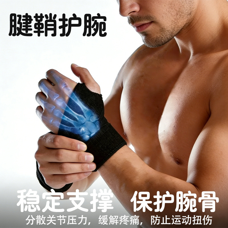Sports Wrist Brace, Tendon Sheath Wrist Brace, Mother's Hand Wrist Brace, Anti-Sprain Wrist Brace, Wrap-Around Wrist Strap, Hand Protection Strap Sports Wrist Brace, Tendon Sheath Wrist Brace, Mother's Hand Wrist Brace, Anti-Sprain Wrist Brace, Wrap-Around Wrist Strap, Hand Protection Strap