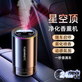 跨境新款车载香薰星空顶高级感车载香水自动喷雾汽车香薰礼品定制