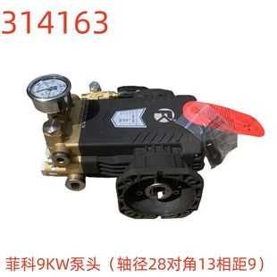 Fico 9KW pump head (shaft diameter 28 diagonal 13 9)-314163