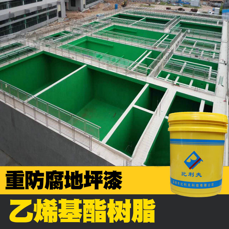乙烯基重防腐地坪漆电镀厂房地面污水池水槽环氧耐磨材料油漆
