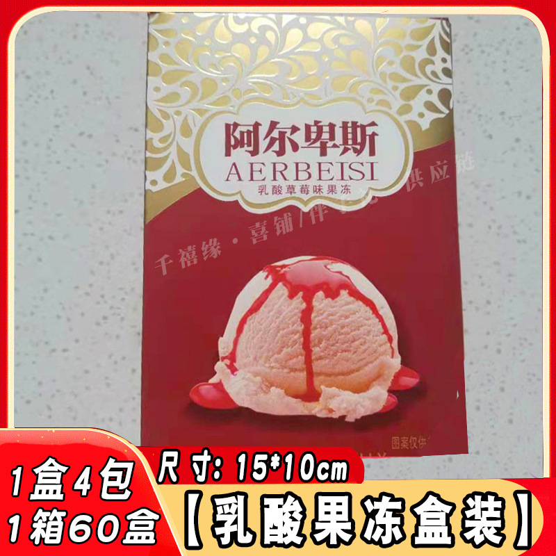 阿尔卑斯果冻乳酸草莓味果冻盒装满月糖结婚婚庆喜糖伴手礼喜礼