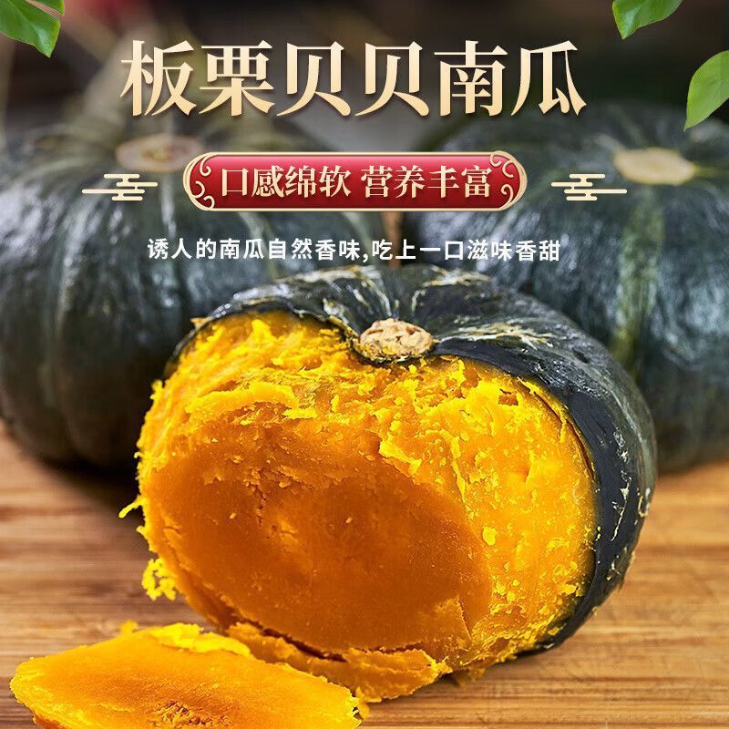 贝贝南瓜板栗味正宗新鲜粉糯香甜宝宝辅食粗粮代餐新鲜直采整箱批