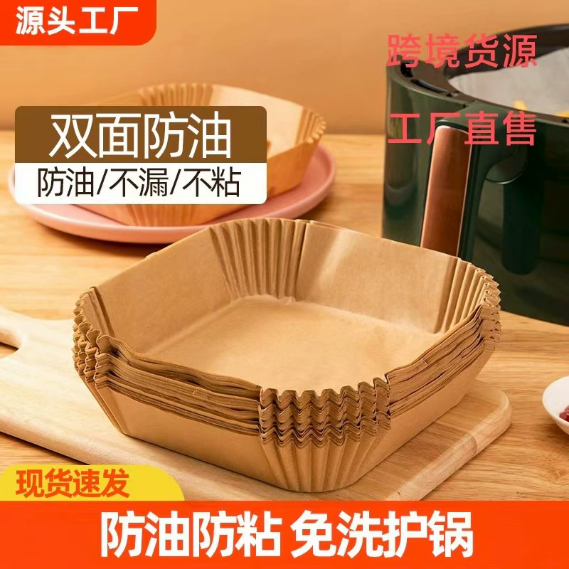 圆形空气炸锅专用纸食品级硅油纸垫一次性家用吸油纸烘焙家用纸