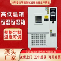 Лабораторная камера для испытаний на высокую и низкую температуру. Камера для испытаний на высокую и низкую температуру. Камера для испытаний на высокую и низкую температуру. Камера для испытаний на высокую и низкую температуру.
