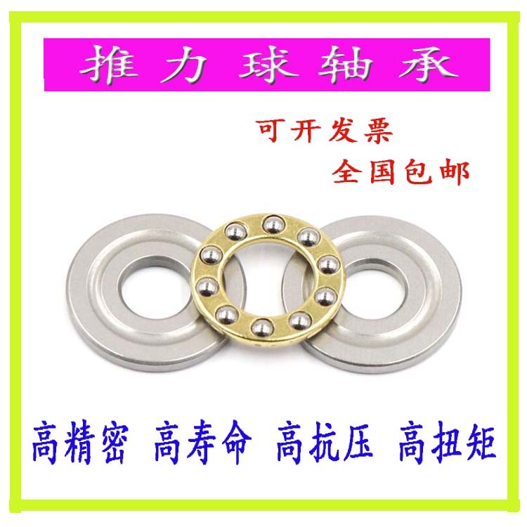 -小微型平面轴承推力球压力轴承内径 3 4 5 6 7 8 9 10 12 mm毫米