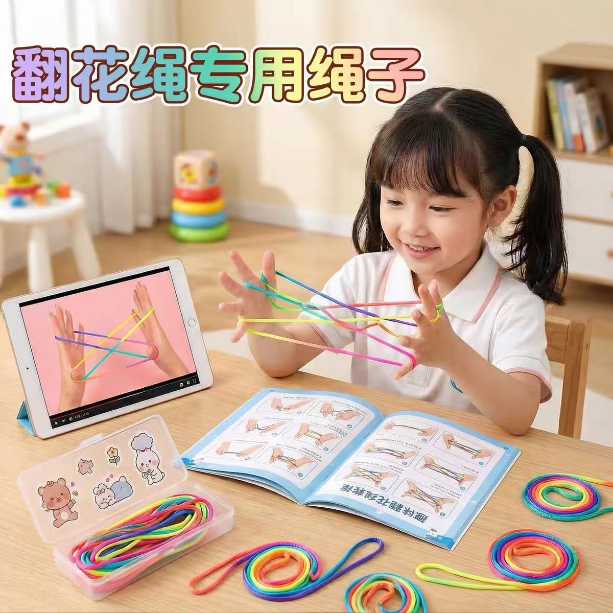 儿童翻花绳的花绳子绳学生彩虹彩色绳小学生挑花绳编花绳玩具