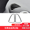 適用奔馳20-23款B級/GLB內飾改裝件碳纖維儀表出風口裝飾貼配件