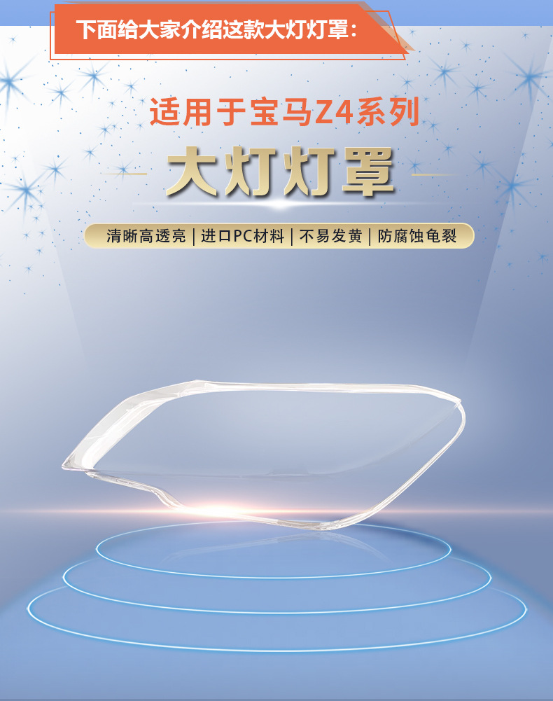 Suitable for BMW Z4 headlight cover 09-18 BMW04-08 E89E85F89 headlight surface lamp shell