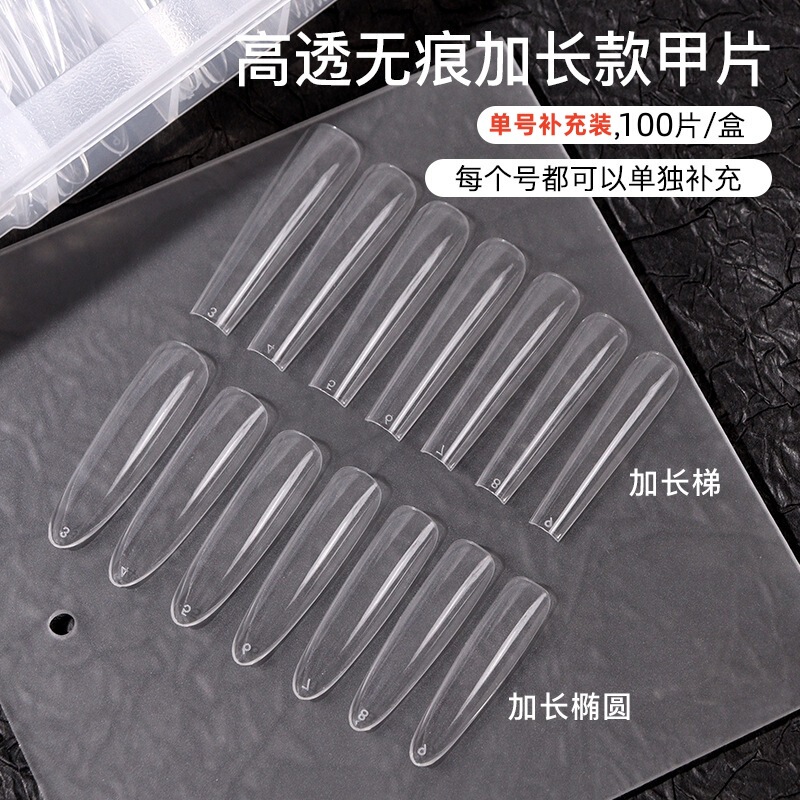 Nail art repair-free shape slimming nail piece ultra-thin seamless transparent elongated oval thin dog trapezoidal single number supplement Nail art repair-free shape slimming nail piece ultra-thin seamless transparent elongated oval thin dog trapezoidal single number supplement