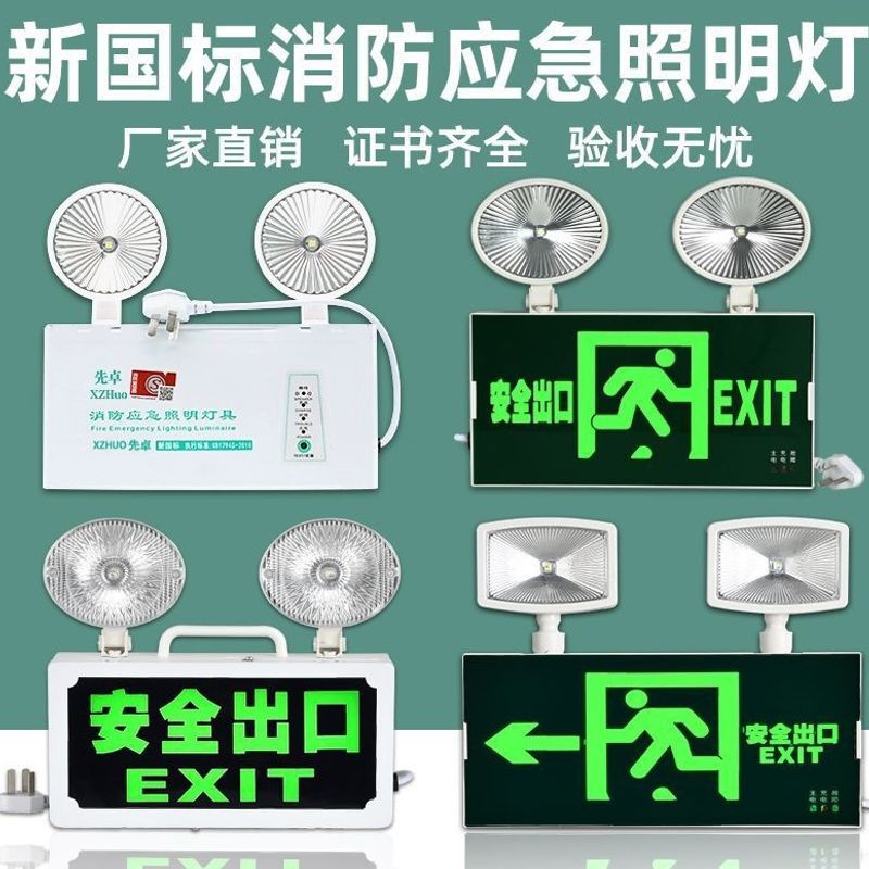 Fire emergency light, rechargeable LED double-headed light, evacuation safety exit sign, emergency lighting.